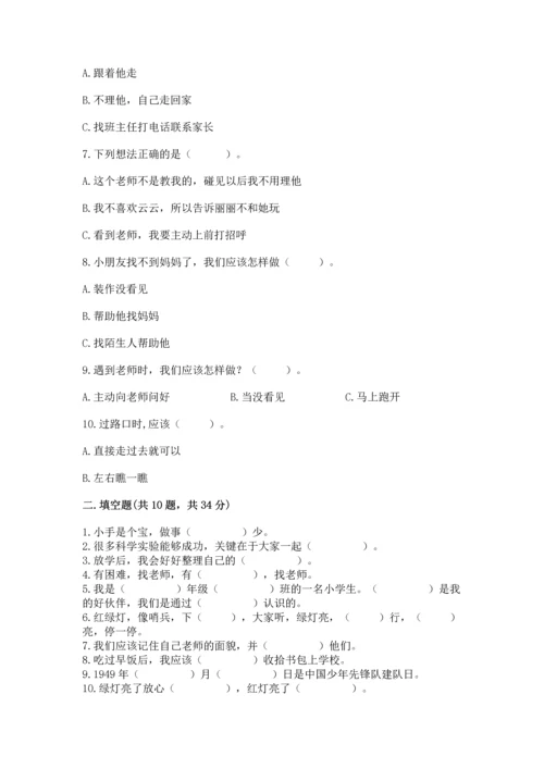一年级上册道德与法治第一单元《我是小学生啦》测试卷【重点班】.docx