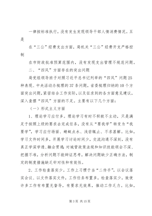 市综合执法局党组党的群众路线教育实践活动对照检查材料 (2).docx