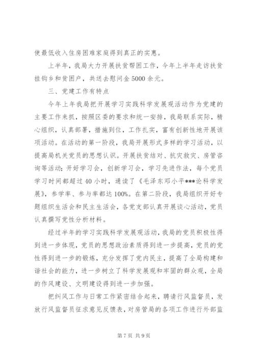 房管局某年工作总结的范文.docx