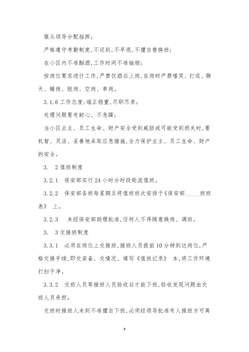 公司保安部制度15篇.docx