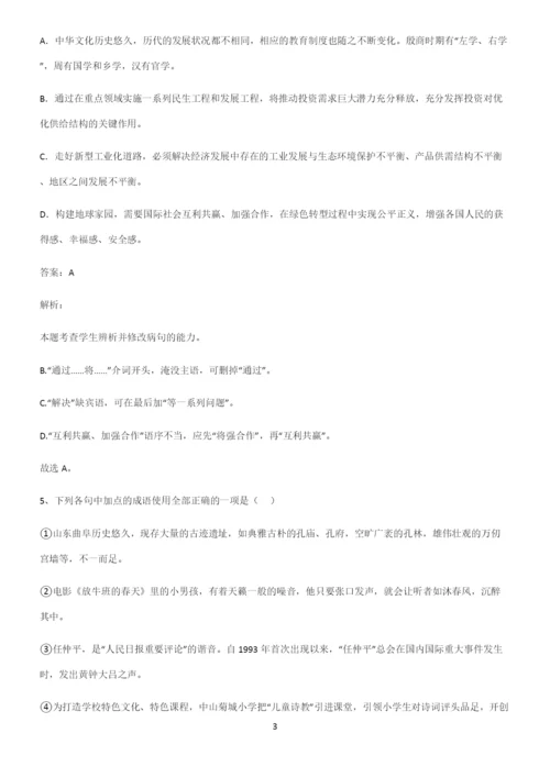 高中语文基础知识全部重要知识点.docx