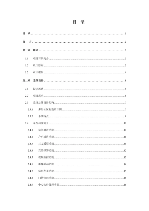 海康全数字可视对讲系统综合设计专题方案客户版.docx