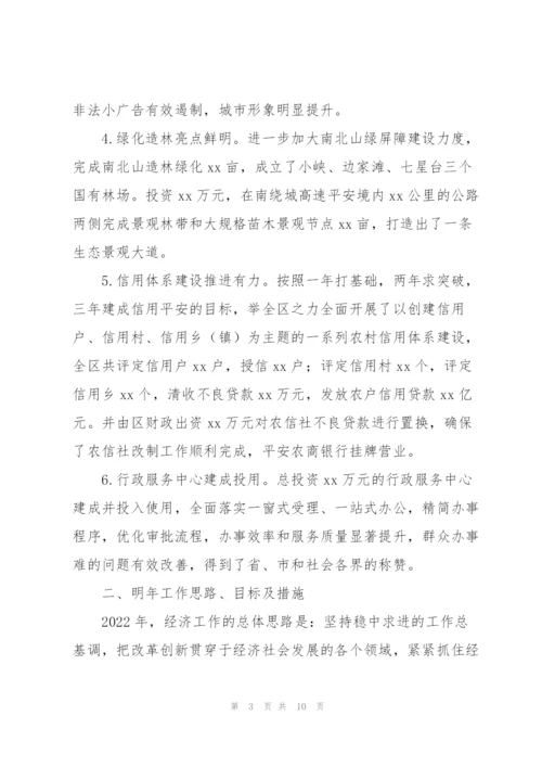 领导干部在2022年工作务虚会上的讲话.docx