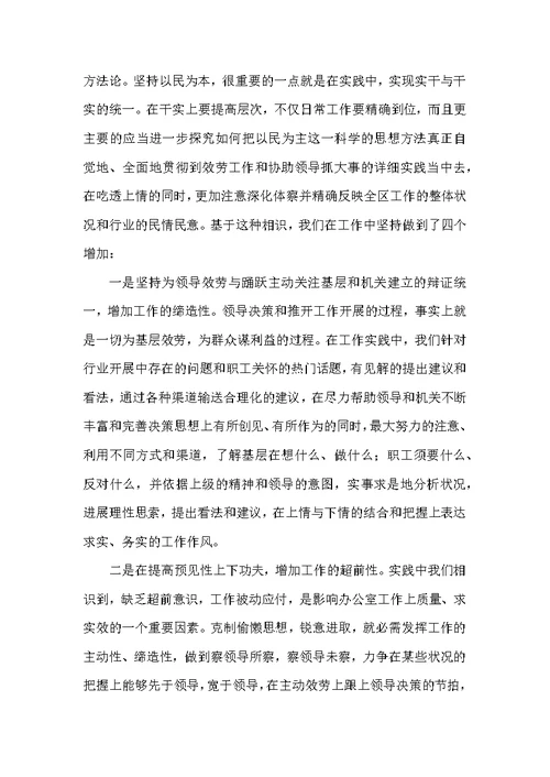 综合办公室的工作总结