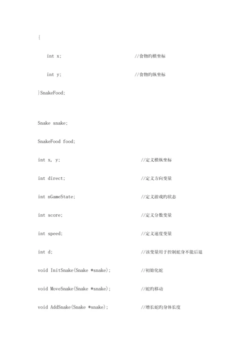 2023年VC++实现贪吃蛇的实验报告.docx