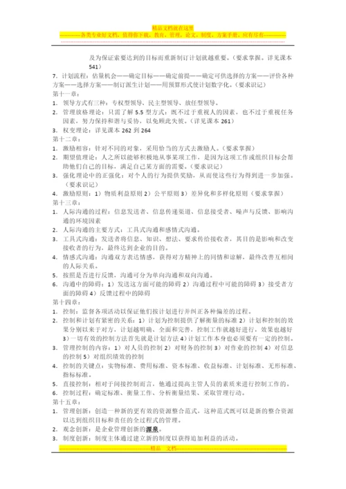 复习资料-07481-管理学基础.docx