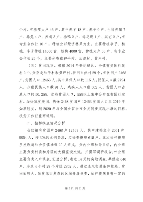 乡镇扶贫攻坚调研报告.docx