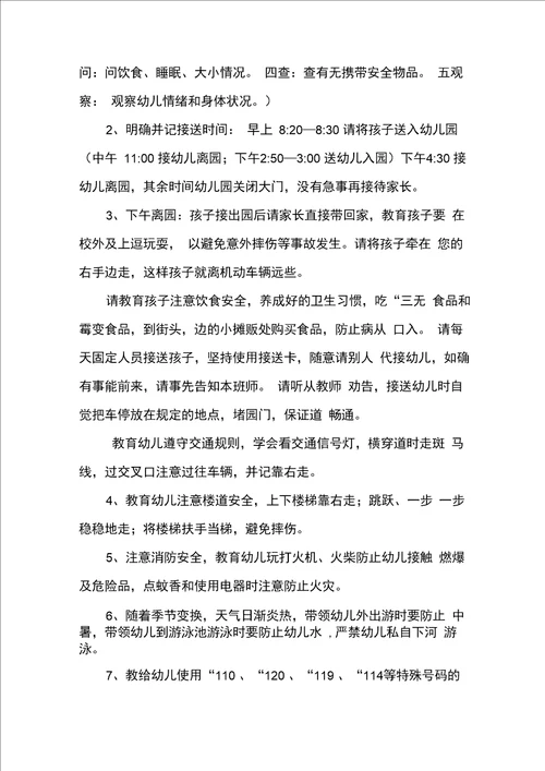 幼儿家长安全常识培训