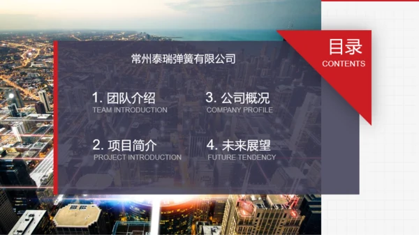 红色特色钢生产高耐久安全带弹簧PPT案例