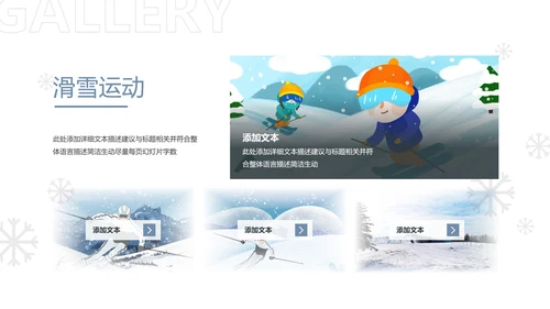 冬季活动户外滑雪培训运动宣传PPT模板
