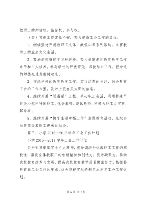 篇一：工会XX年度工作计划 (3).docx