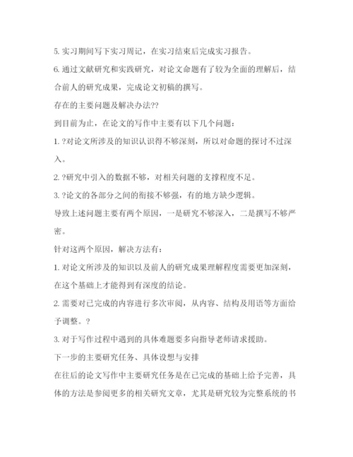 精编毕业论文中期报告毕业设计中期报告范文.docx