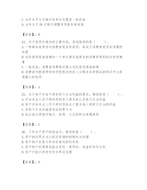 资产评估师之资产评估基础题库精品（历年真题）.docx