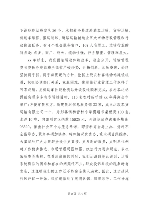 县运输管理所政风行风建设自查自纠报告.docx