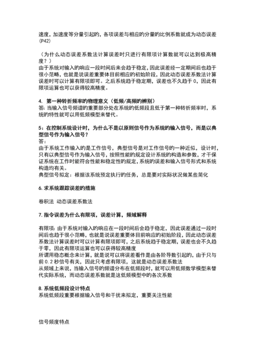 控制系统设计学长总结.docx