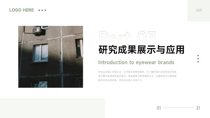 绿色轻盈简洁毕业论文答辩PPT模板