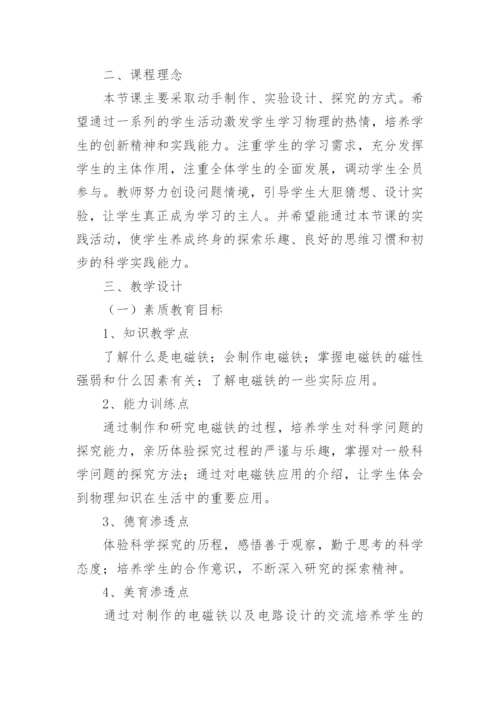 小学科学《电磁铁》教学设计.docx