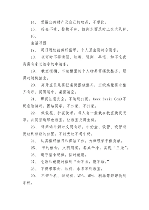 小学班级公约.docx