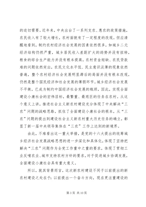 全面正确地理解建设社会主义新农村.docx