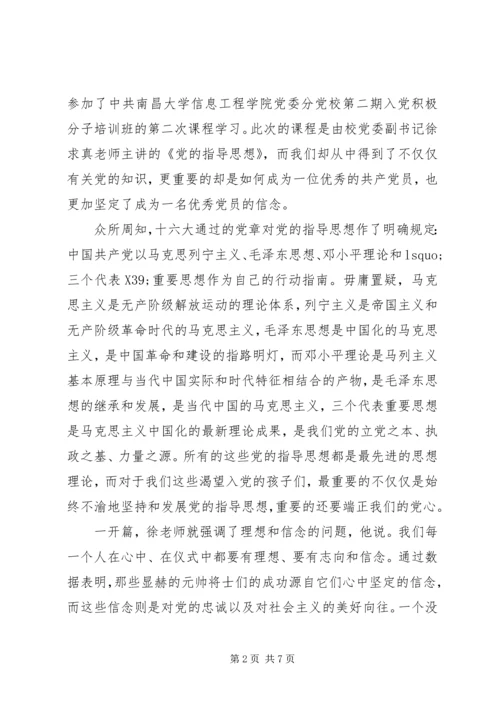 党的指导思想最新心得体会.docx