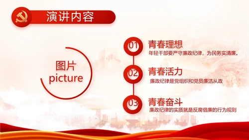 红色党建省长个人述职报告动态PPT