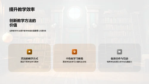 创新教学法的探索