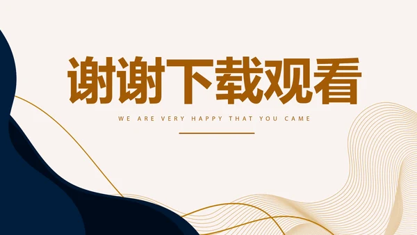 高端稳重大气商业计划书商务PPT动态