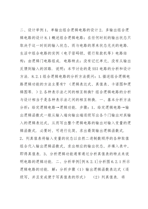 分析问题的逻辑方法7篇.docx