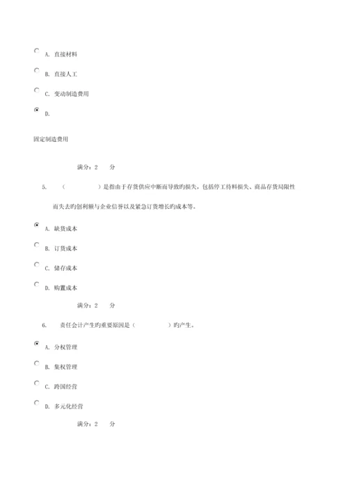 2023年电大管理会计作业.docx