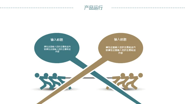 创意简洁企业文化宣传策划通用PPT模板