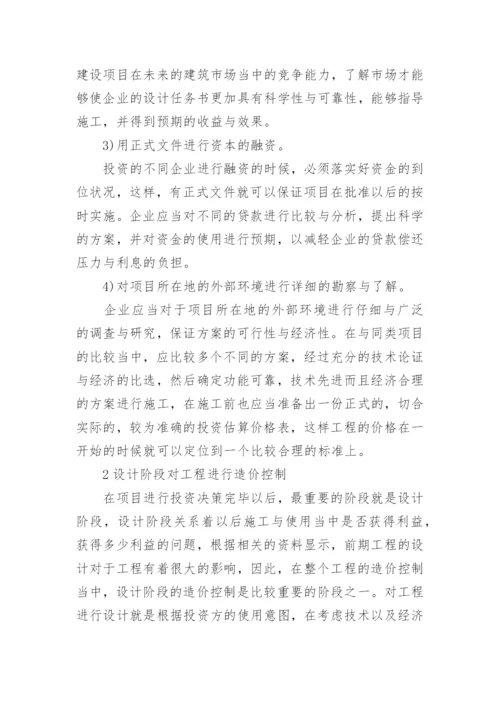 工程造价控制论文开题报告.docx