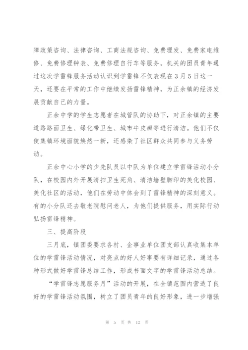 三月份学雷锋活动总结.docx