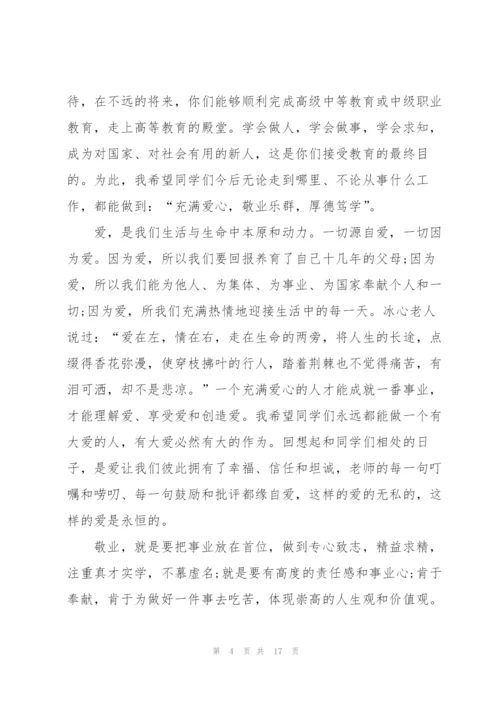 老师在初中毕业典礼上讲话五篇.docx