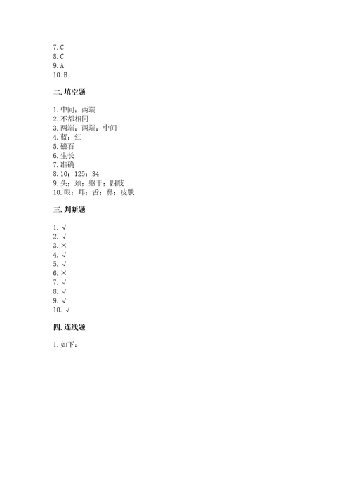 教科版二年级下册科学期末测试卷精品满分必刷