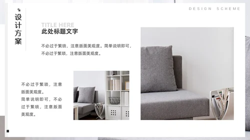 室内装修软装设计方案，沙发背景通用PPT模板