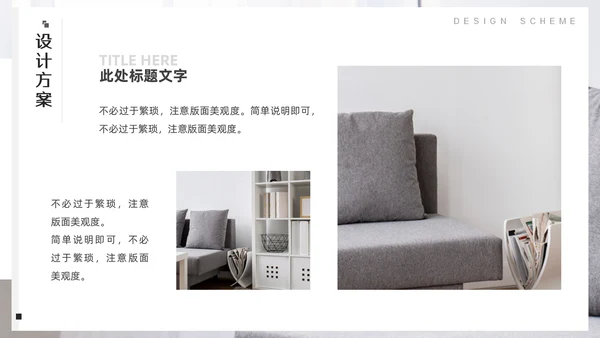 室内装修软装设计方案，沙发背景通用PPT模板