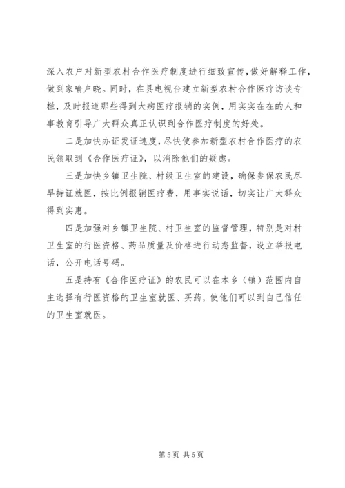 关于全县新型农村合作医疗工作进展情况的调查与思考 (3).docx