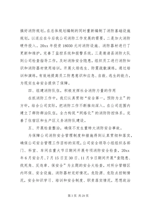 企业单位消防安全检查工作总结XX.docx