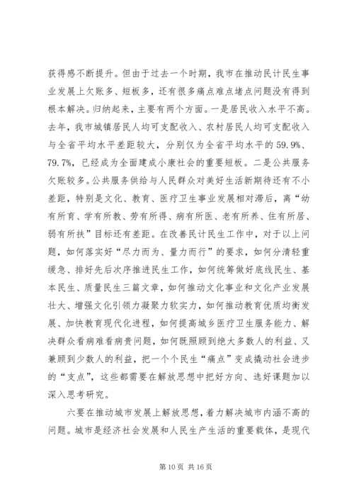 在解放思想大讨论活动动员部署会上的讲话.docx