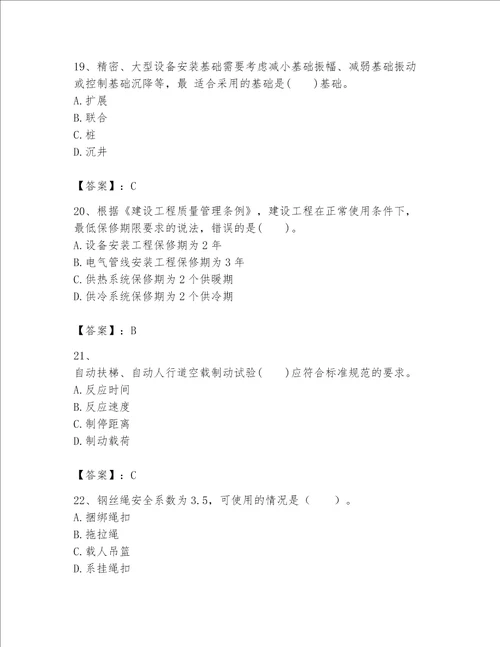 一级建造师之一建机电工程实务题库突破训练