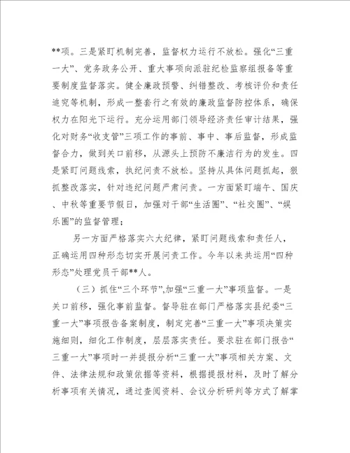 2022年纪委监委派驻林业纪检组工作总结五篇