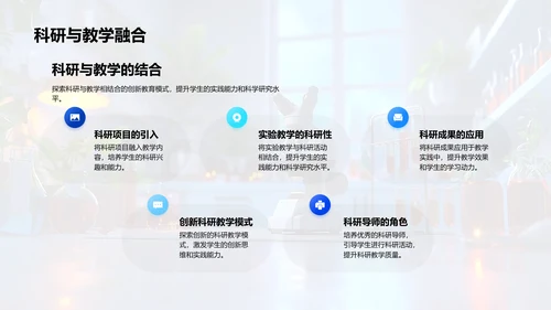 化学教育新探索PPT模板