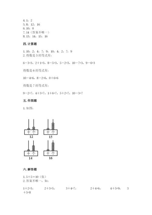 小学数学试卷一年级上册数学期末测试卷【精练】.docx
