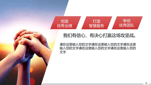 公司开会经营分析工作思路汇报通用PPT模板