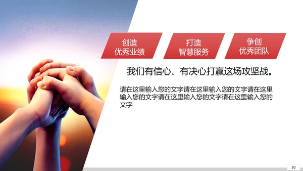 公司开会经营分析工作思路汇报通用PPT模板