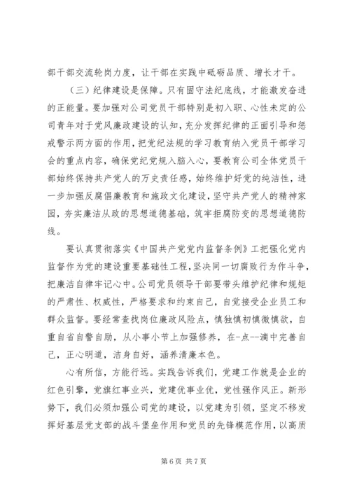 支部书记主题党课讲稿——党建引领高质量发展.docx