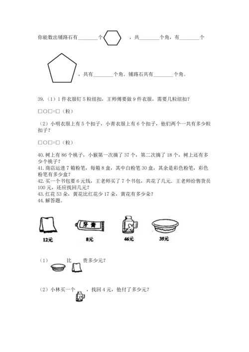 小学二年级上册数学应用题100道含答案（达标题）.docx