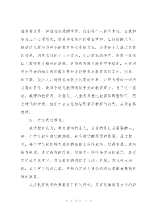 教师培训学习的个人总结6篇.docx