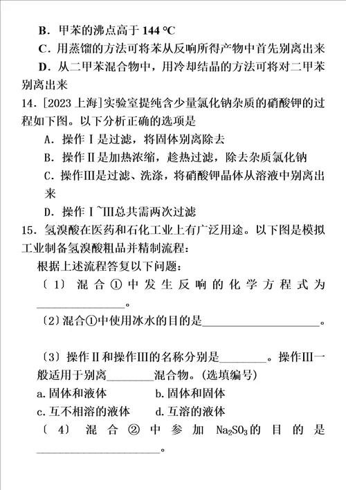 最新版高考化学一轮重要考点练习卷：物质的分离与提纯