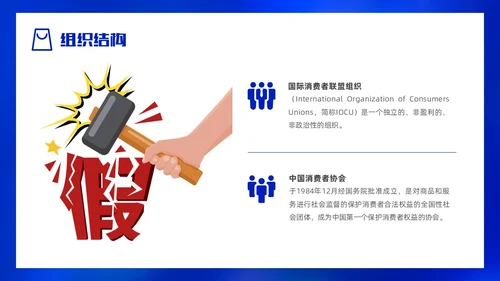 大气蓝底科技风315消费者权益日PPT模板